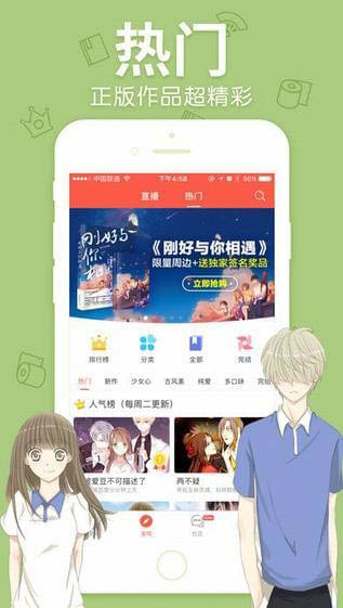 漫漫漫画app官方版