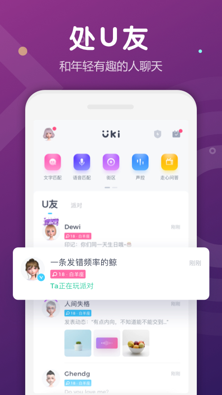 uki社交app