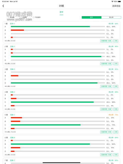 智慧上进稳派联考云服务平台app(悦卷通)