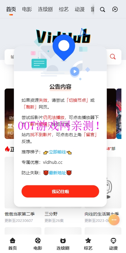 Vidhub视频库app下载安卓版