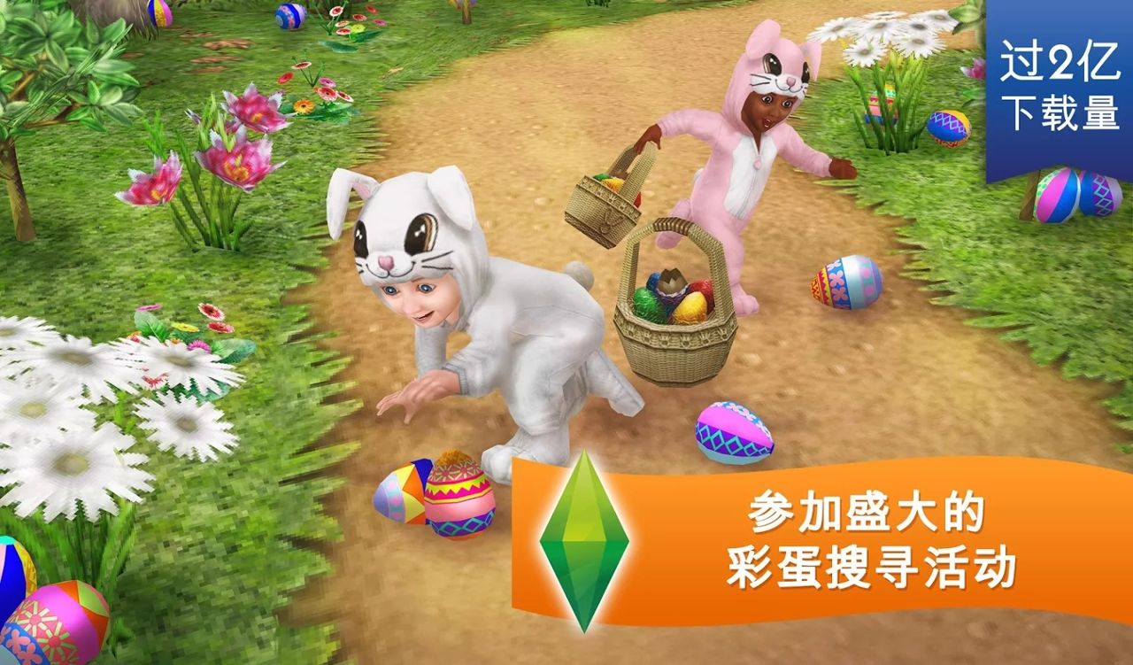 模拟人生畅玩免费版