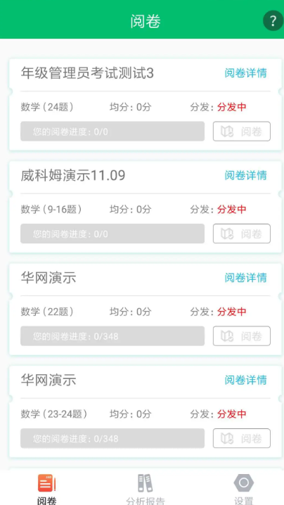 智慧上进稳派联考云服务平台app下载(悦卷通)