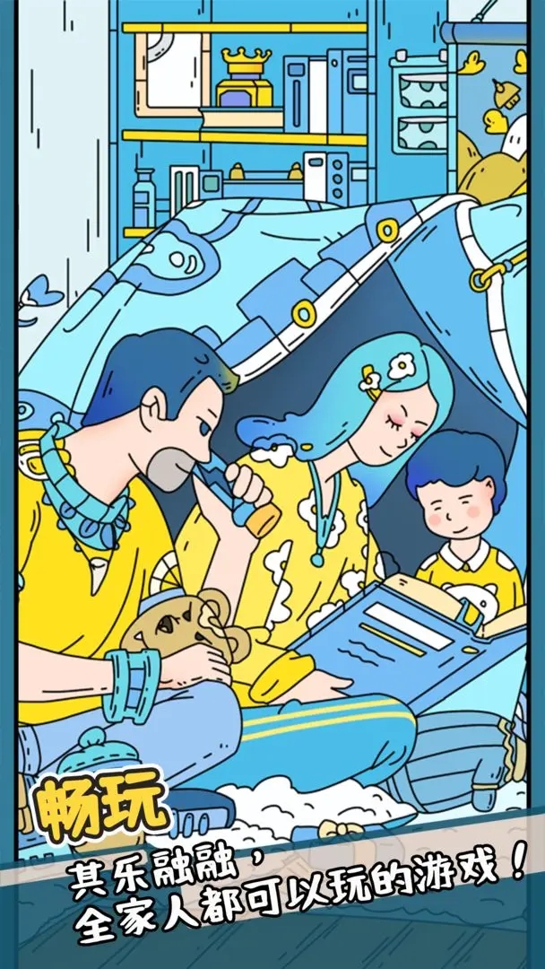 全民找找找正式版