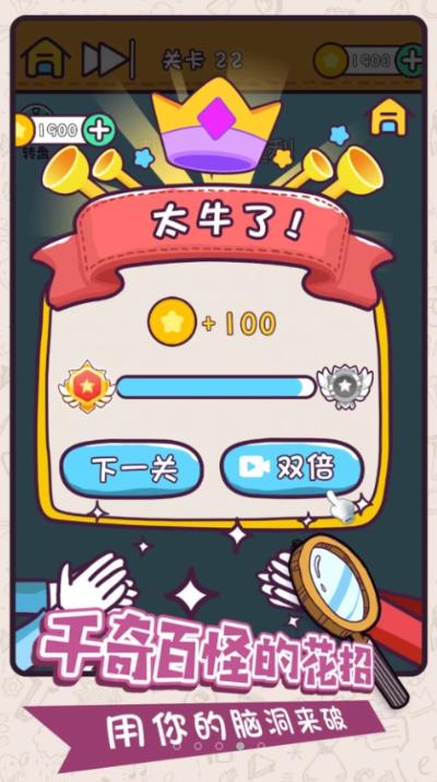 脑洞特工队免费版