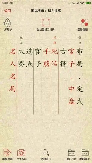 围棋宝典app官方版