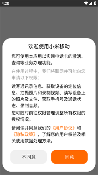 小米移动app