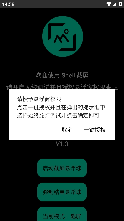 shell截屏app官方版