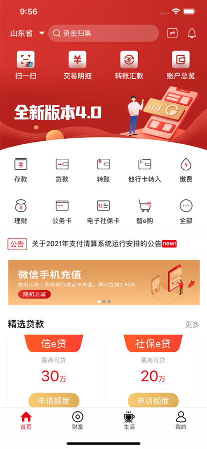 山东农信app手机版