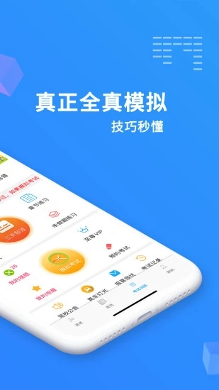 驾考精灵app下载安装2026最新版
