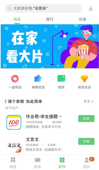 联想应用商店App下载官方版