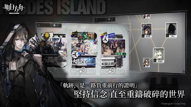 明日方舟台服版