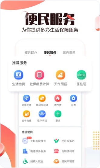 北京时间app官方版