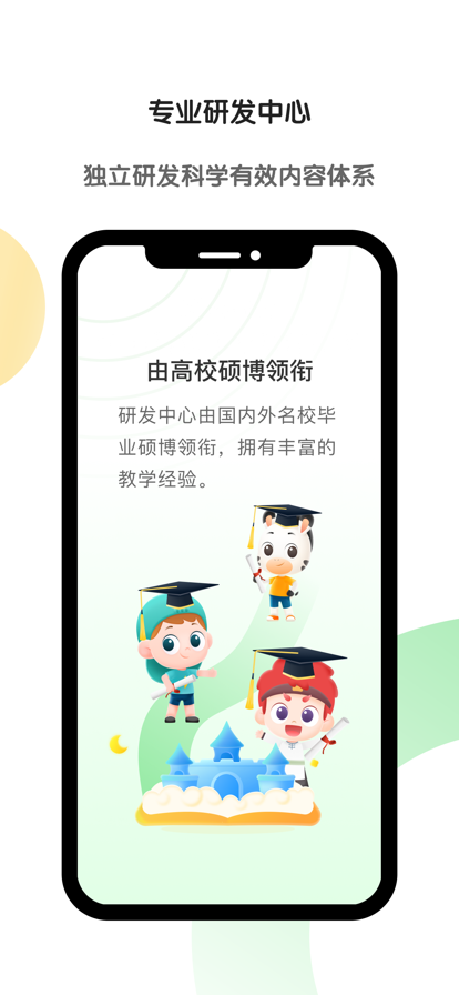 斑马英语app