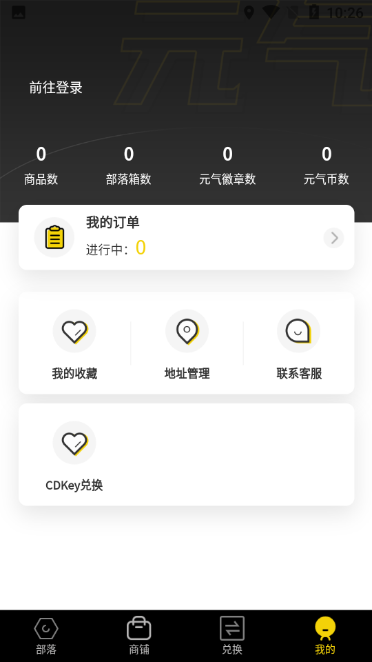 元气部落