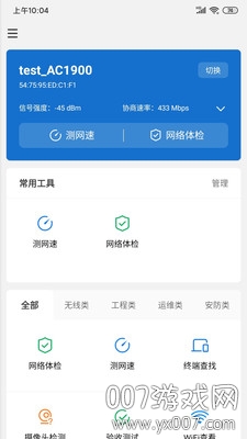 Wi-Fi百宝箱精简版