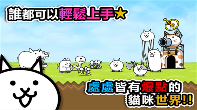 The Battle Cats猫咪大战争国际版