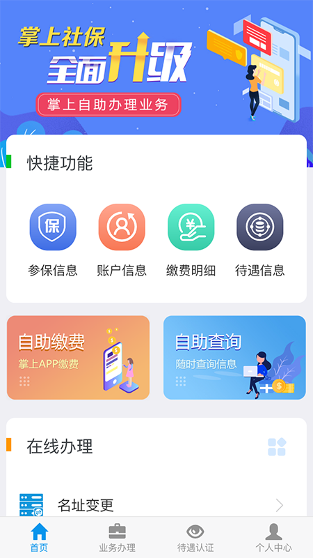 吉林掌上社保app认证刷脸认证2026