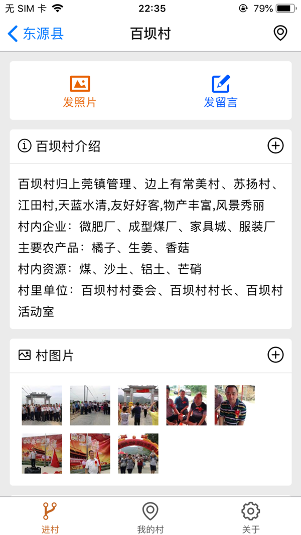 一个村app最新版