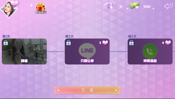 真实女友模拟(真人恋爱)