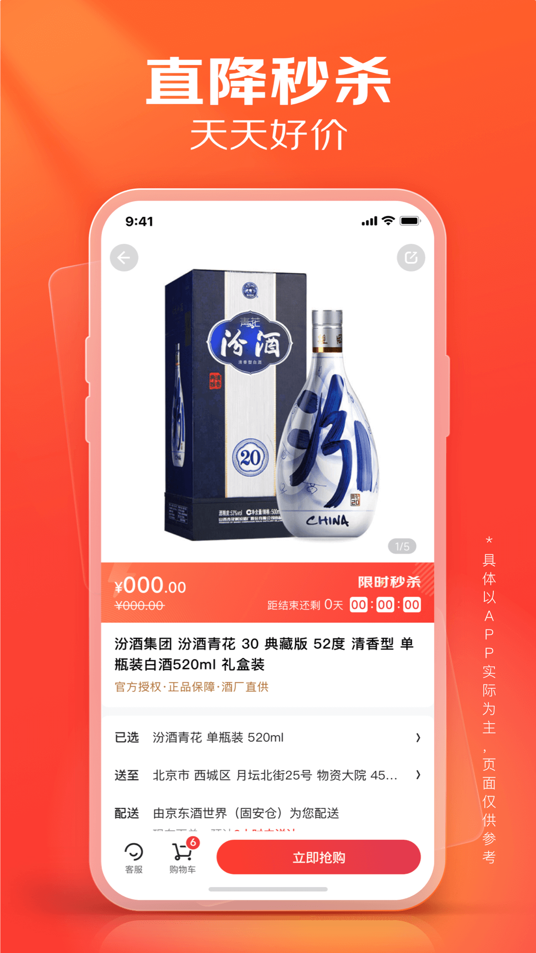 京东酒世界plus会员版