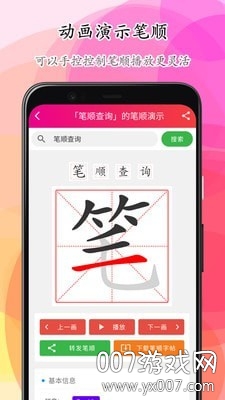 汉字笔画大全app免费版
