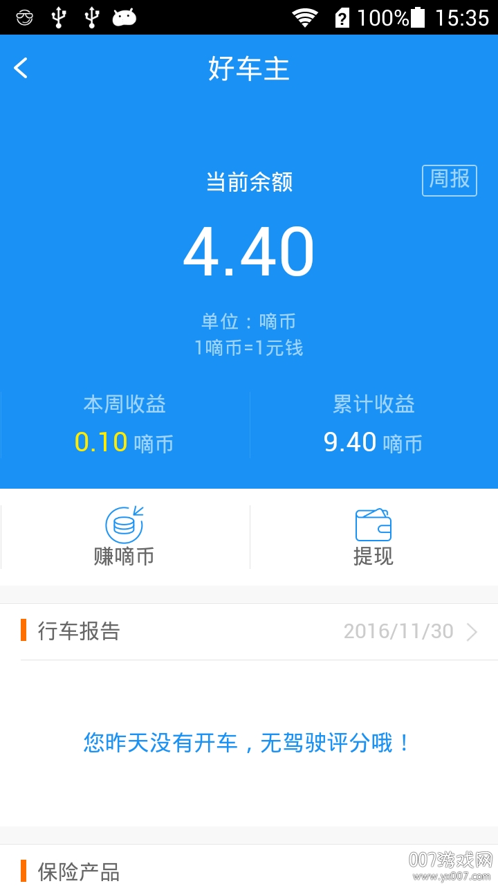 嘀嘀虎行车记录仪版