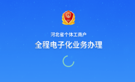 云窗办照app注销营业执照下载最新版2023