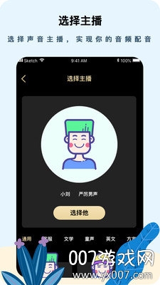 文字转语音配音精灵免付费版