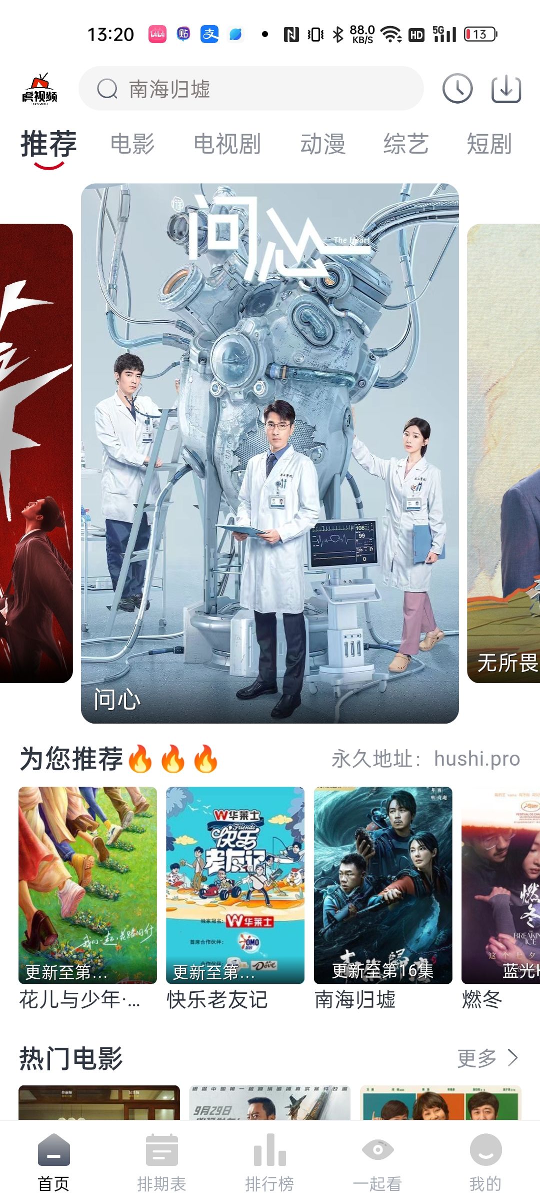 虎视频app官方版