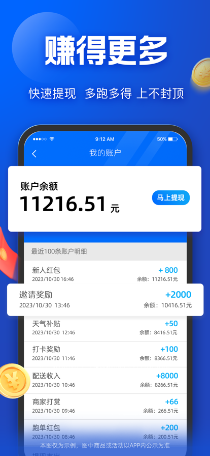 饿了么骑士版app下载安装(蜂鸟众包)