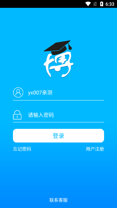 博乐学家长端app官方版