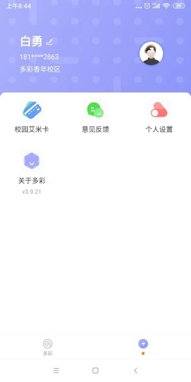 多彩校园app官方版