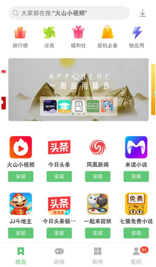 联想应用商店App下载官方版