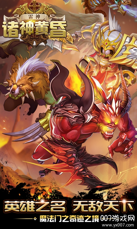 诸神黄昏雷神商城特权版