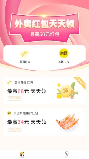 外卖优惠券app安卓最新版