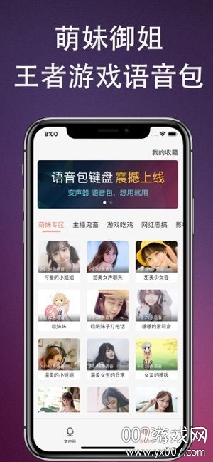 变声器吃鸡专用女生语音版