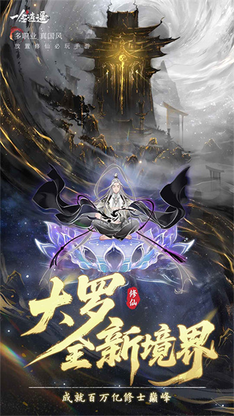 一念逍遥证道服