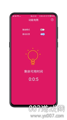 随手手电筒多功能版