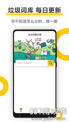极速垃圾分类一键查询版
