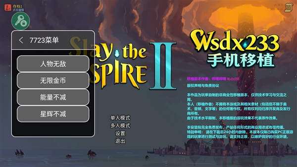 杀戮尖塔2无限金币MOD版宣传图