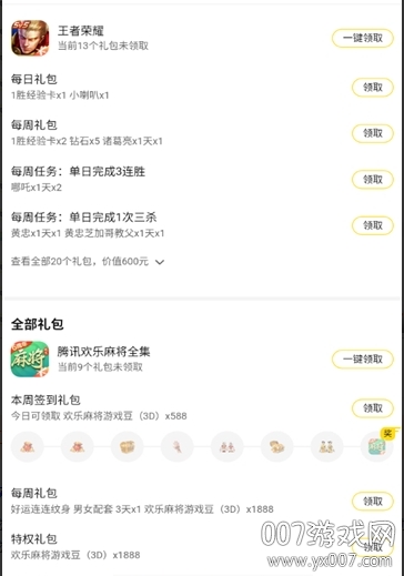 腾讯游戏助手(腾讯手游礼包中心)