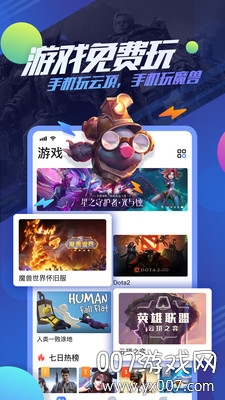 追玩云游戏排队不掉线版