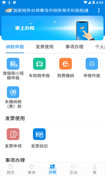 税税通app
