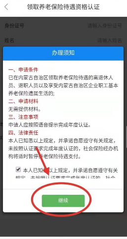 内蒙古人社认证2024最新版下载(内蒙古人社)