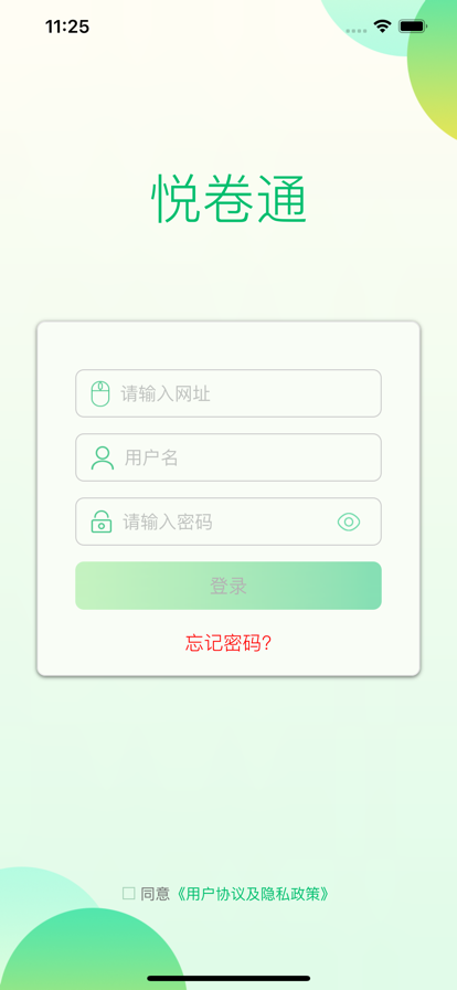 悦卷通app官方版