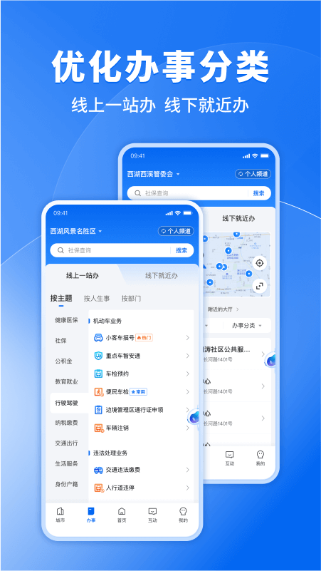 浙里办app浙江政务