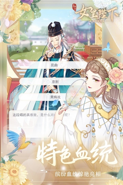 全民养成之女皇陛下4399渠道版