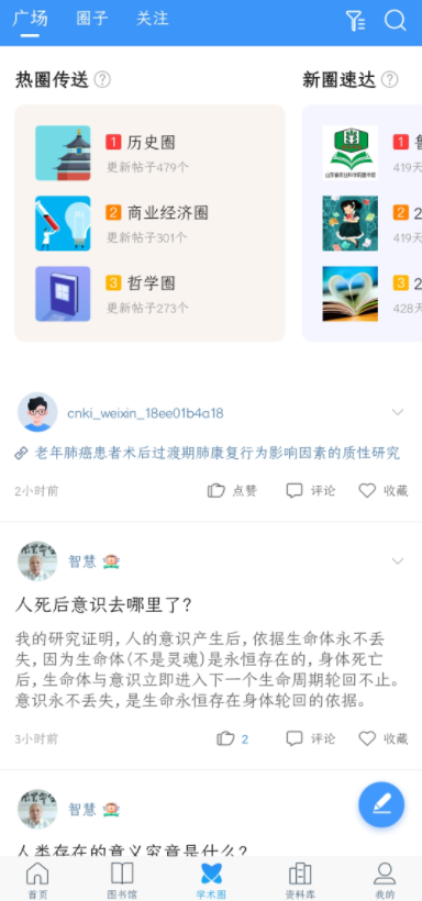 全球学术快报手机版下载