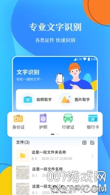 OCR扫描文字识别极速版