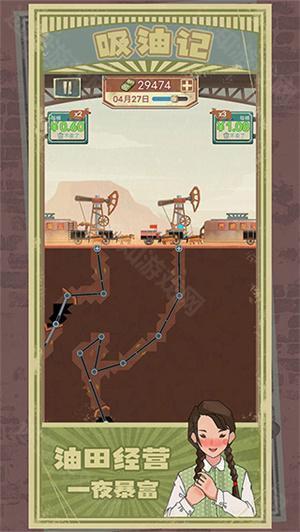 吸油记游戏免广告版